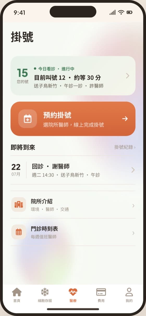 掛號