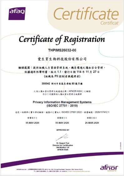 ISO/IEC 27701:2019 企業個資與隱私保護認證